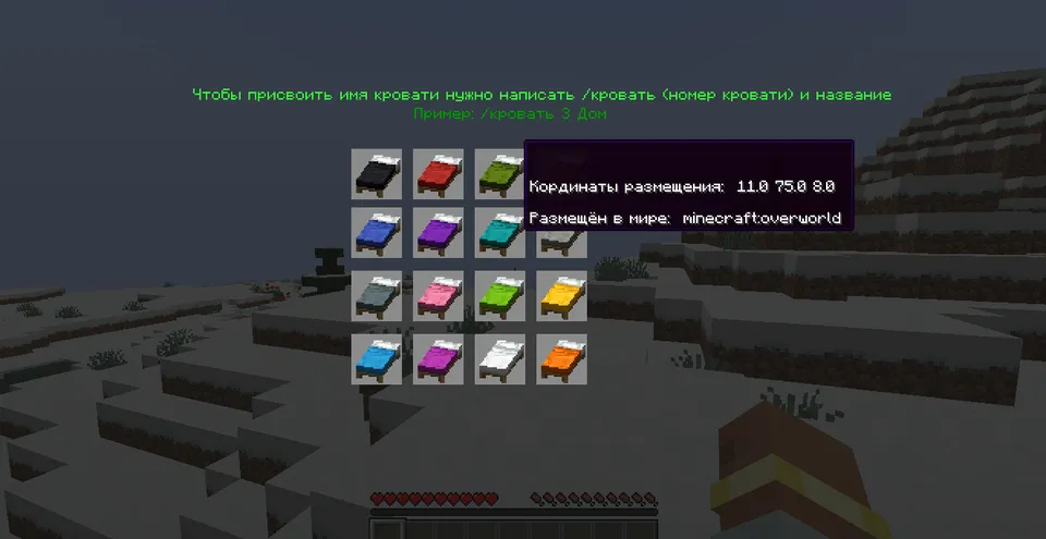 Multi Beds Respawn — Minecraft mod, rasm 2