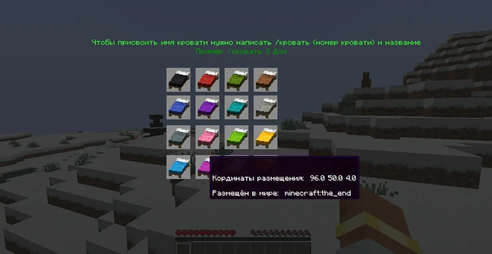 Multi Beds Respawn — Minecraft mod, rasm 3