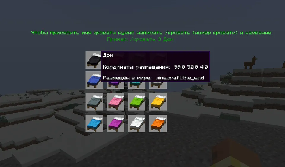 Multi Beds Respawn — Minecraft mod, rasm 4