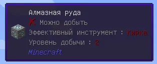 Waila Harvestability — Minecraft mod, rasm 2