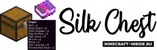Silk Chest — Minecraft mod, rasm 1