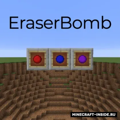 EraserBomb