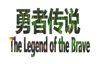 The Legend of The Brave
