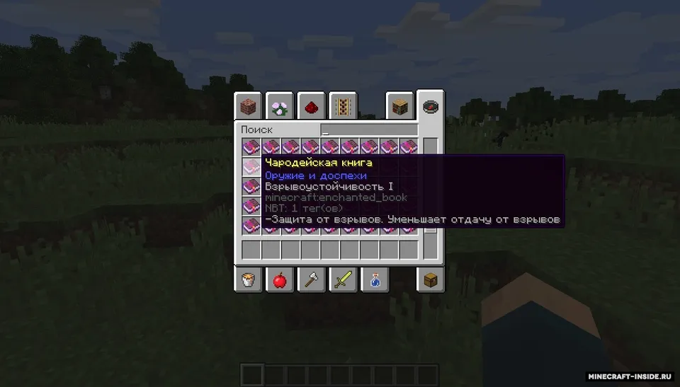 Named Enchantments — Minecraft mod, rasm 2