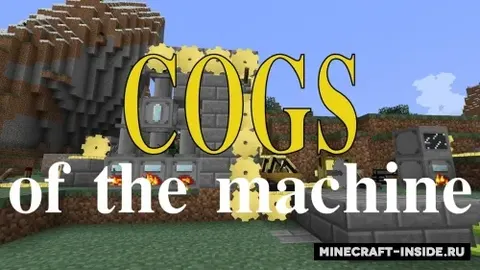 Cogs of the Machine