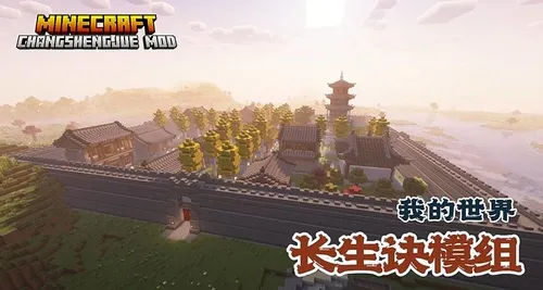 ChangshengJue — Minecraft mod, rasm 1