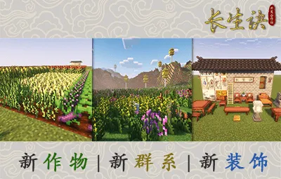 ChangshengJue — Minecraft mod, rasm 2