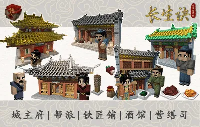 ChangshengJue — Minecraft mod, rasm 3