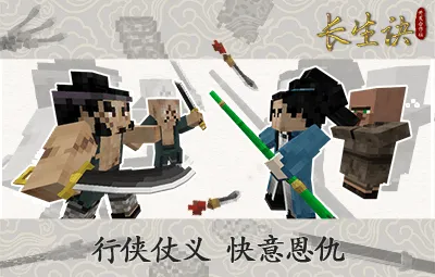 ChangshengJue — Minecraft mod, rasm 4
