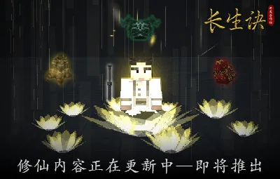ChangshengJue — Minecraft mod, rasm 5