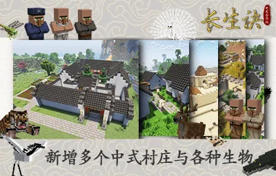 ChangshengJue — Minecraft mod, rasm 6