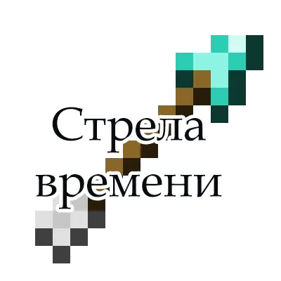 Time Arrow