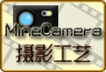 Mine Camera