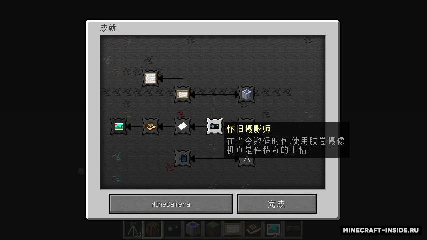 Mine Camera — Minecraft mod, rasm 5