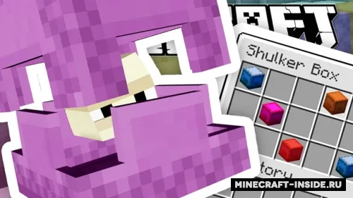 Shulker Box — Minecraft mod, rasm 1