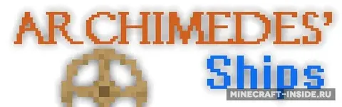 Archimedes’ Ships