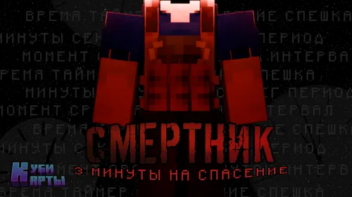 O'limi aniq — Minecraft xarita, rasm 1