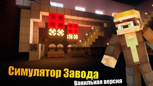 Zavod simulyatori (Vanilla) — Minecraft xarita, rasm 1