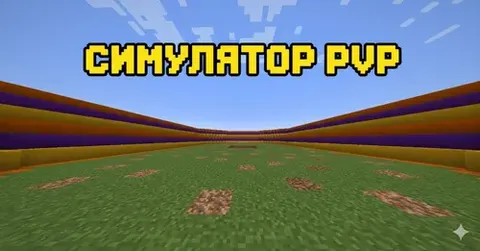 PvP simulyatori by otis7488 & homyak