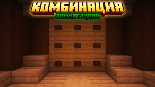 Kombinatsiya — Minecraft xarita, rasm 1