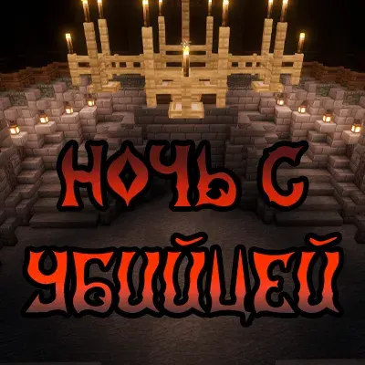 Qotil bilan tun