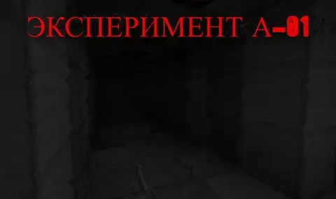 A-01 tajribasi [1.20.1] (Birinchi bob)