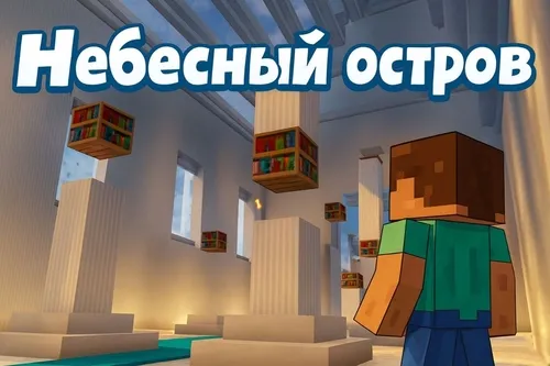 Osmon oroli - parkur xaritasi — Minecraft xarita, rasm 1