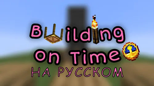 Building on Time rus tilida — Minecraft xarita, rasm 1