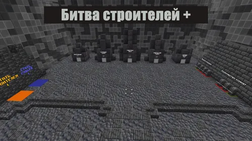 Quruvchilar jangi + Nobas228 dan — Minecraft xarita, rasm 1