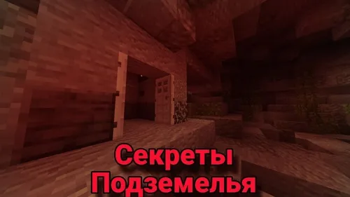 Zirzami sirlari | Chapter 1 — Minecraft xarita, rasm 1
