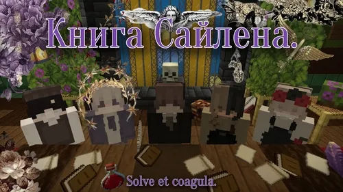 Saylen kitobi — Minecraft xarita, rasm 1