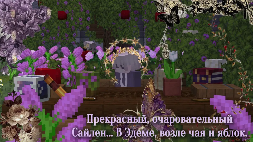 Saylen kitobi — Minecraft xarita, rasm 3