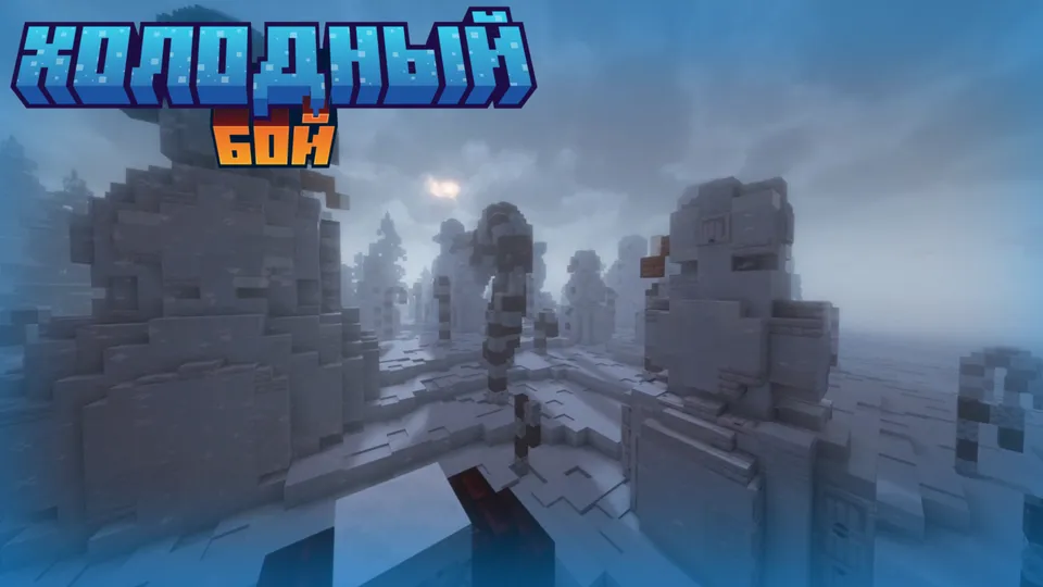 Sovuq jang — Minecraft xarita, rasm 5