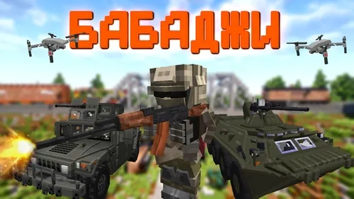 Babaji! — Minecraft xarita, rasm 1