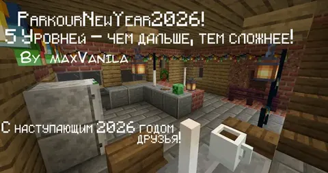 Yangi yil parkuri 2026