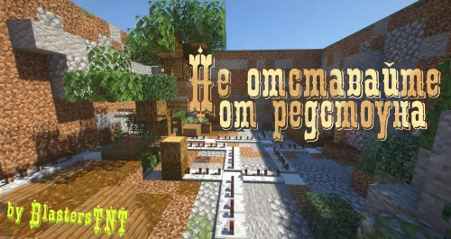 Redstoundan ortda qolma — Minecraft xarita, rasm 1