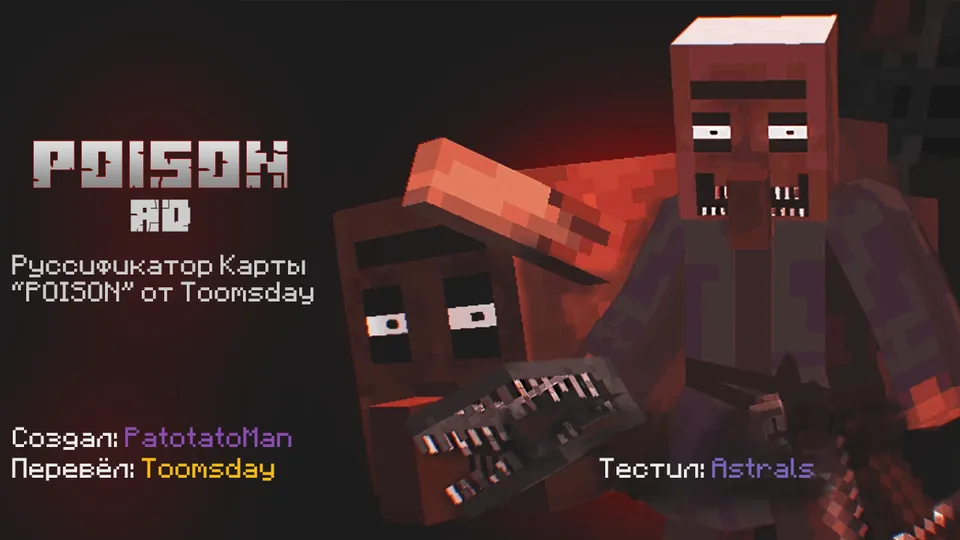 POISON - Rus tiliga o'girilgan — Minecraft xarita, rasm 2