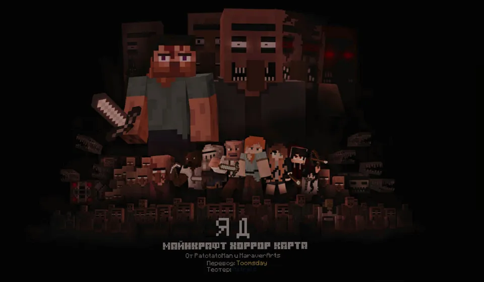 POISON - Rus tiliga o'girilgan — Minecraft xarita, rasm 3