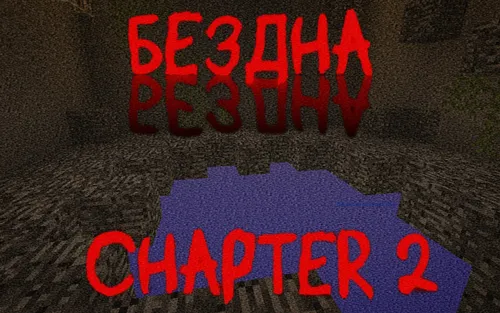 Tubsizlik - 2-bob — Minecraft xarita, rasm 1