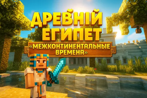 Qadimgi Misr — Minecraft xarita, rasm 1
