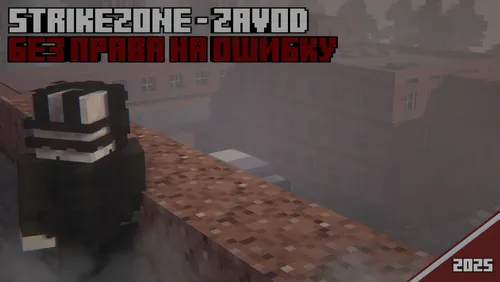 StrikeZone - Zavod — Minecraft xarita, rasm 1