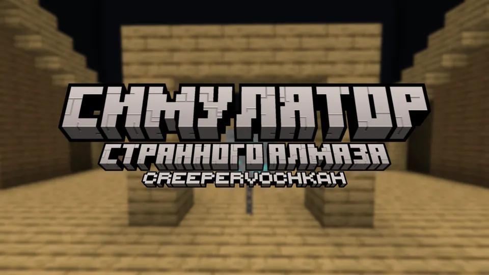 G'alati olmos simulyatori — Minecraft xarita, rasm 4