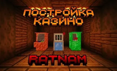 Kazino qurilishi 1.2