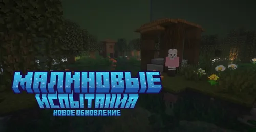 Malina sinovlari — Minecraft xarita, rasm 1