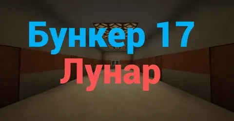 Bunker 17 Lunar
