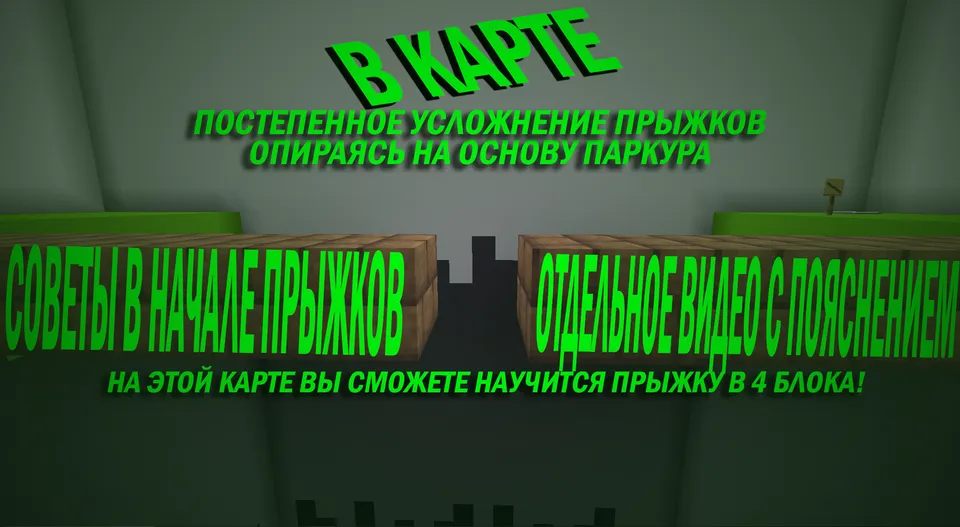 Parkur Alifbosi - Parkur asoslarini o'rganish — Minecraft xarita, rasm 6