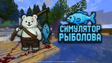 Baliqchi simulyatori (demo)