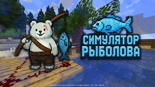 Baliqchi simulyatori (demo) — Minecraft xarita, rasm 1