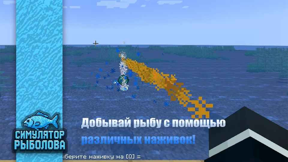 Baliqchi simulyatori (demo) — Minecraft xarita, rasm 2