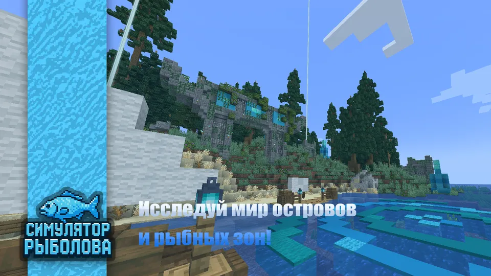 Baliqchi simulyatori (demo) — Minecraft xarita, rasm 4